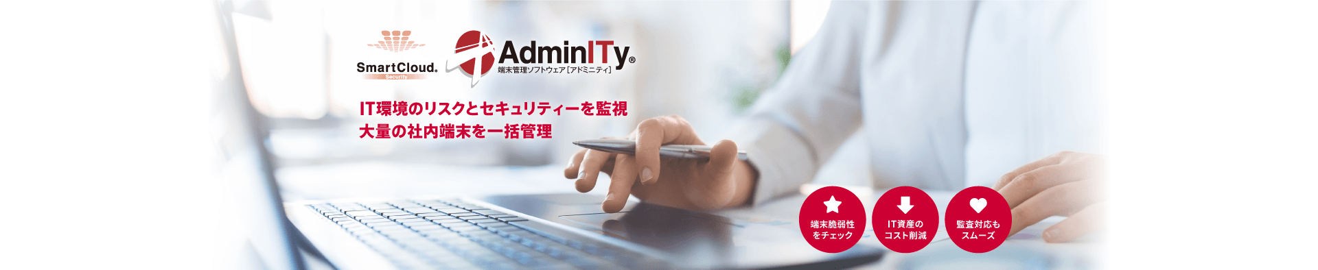 SmartCloud AdminITyのイメージ