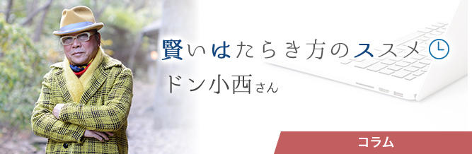 賢いはたらき方のススメ