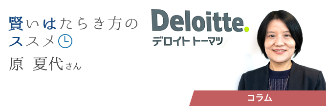 賢いはたらき方のススメ 