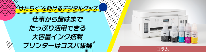“はたらく”を助けるデジタルグッズ 