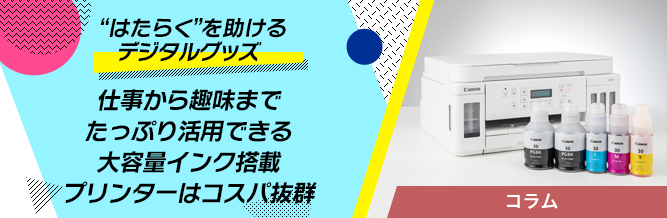 “はたらく”を助けるデジタルグッズ 