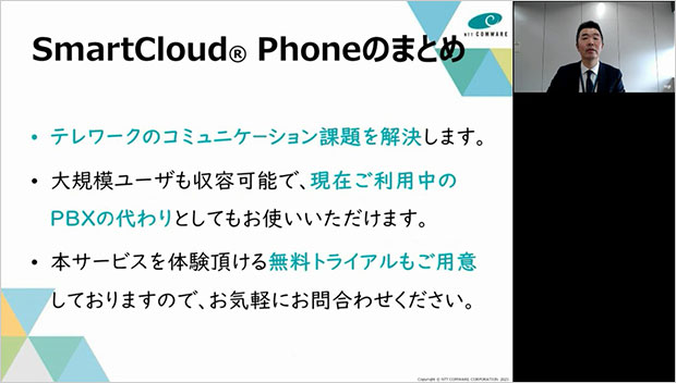 SmartCloud&reg; Phoneのまとめ