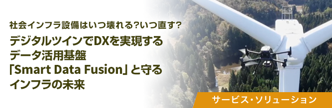 社会インフラ設備はいつ壊れる？いつ直す？