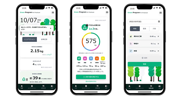 従業員の環境行動変容を支援するプログラム「Green Program for Employee&trade;」のアプリケーション画面