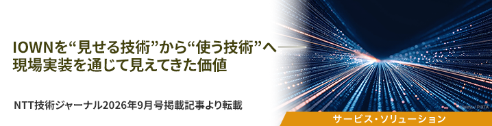 IOWNを