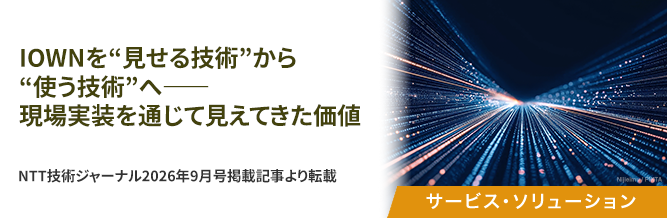 IOWNを