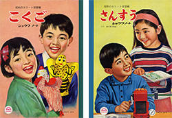 「ジャポニカ学習帳」の前身である「エリート学習帳」。当時、主流だったイラスト表紙のA5判(1967年発売)