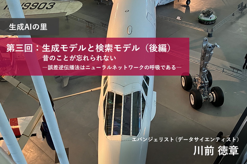 生成AIの里 第三回：生成モデルと検索モデル（後編）：昔のことが忘れられない―誤差逆伝播法はニューラルネットワークの呼吸である―