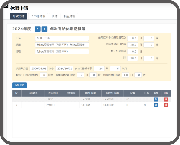 年次有給休暇 承認画面 