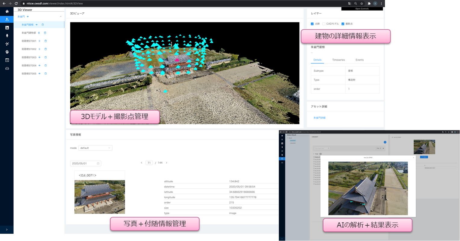 平城宮跡歴史公園の仮想点検空間構築 デジタルツイン空間による可視化