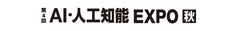 第4回 AI・人工知能 EXPO 秋 ロゴ