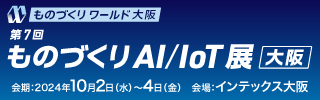 ��7�� ���̂Â���AI�^IoT�W ���S