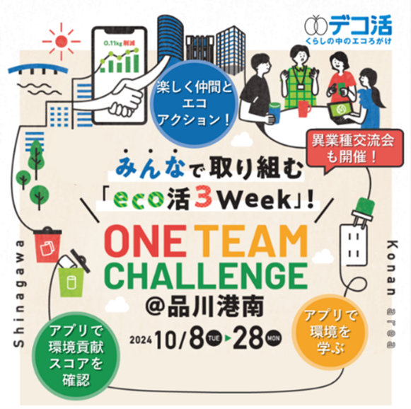 ONE TEAM CHALLENGE