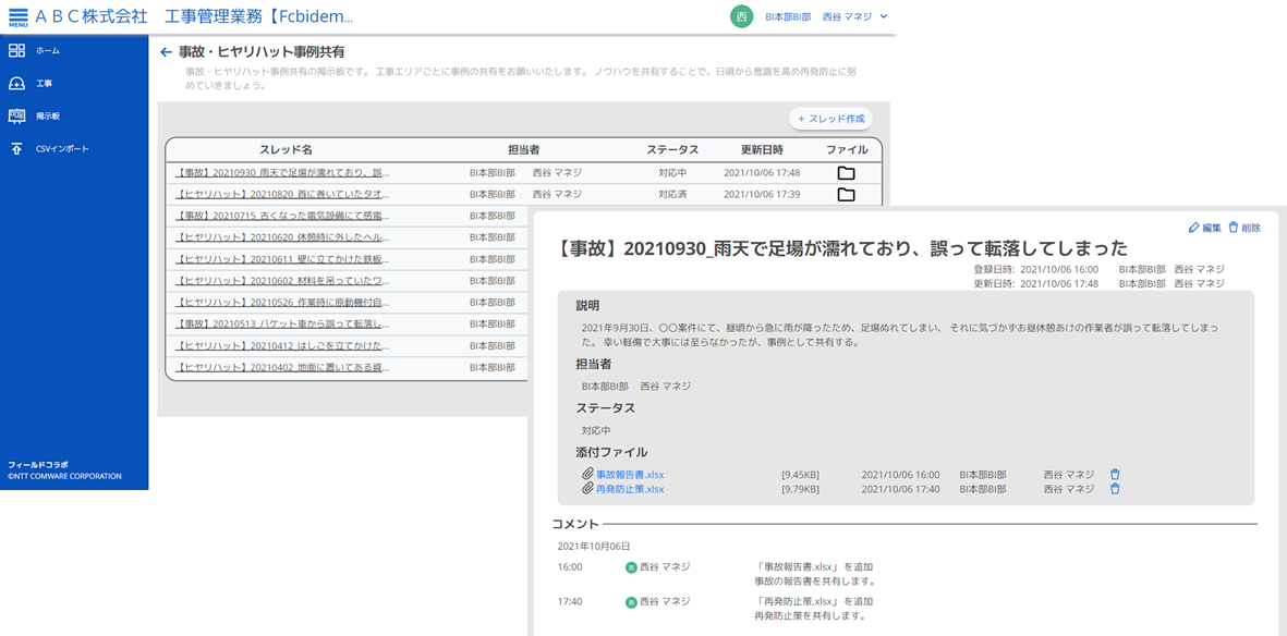 業務掲示板イメージ