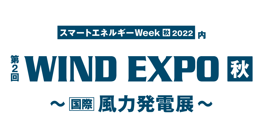 WindExpoバナー