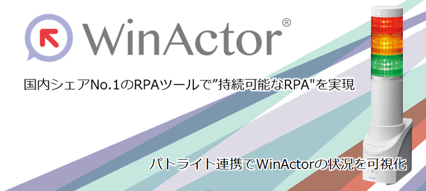 �����V�F�ANO.1��RPA�c�[�� WinActor
