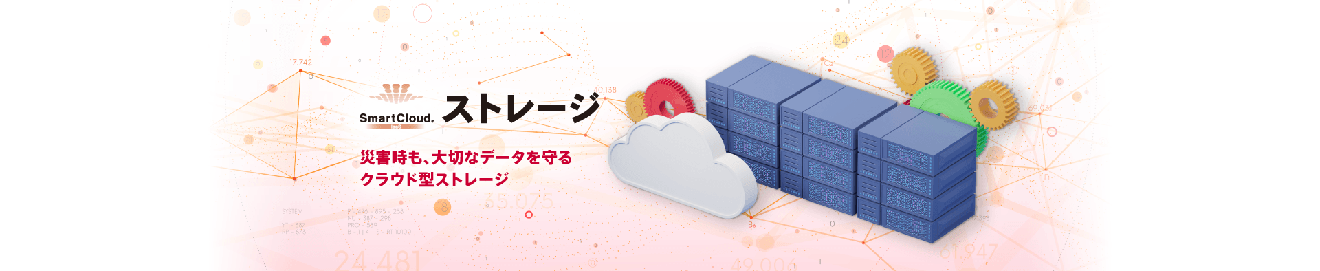 SmartCloud ストレージ イメージ