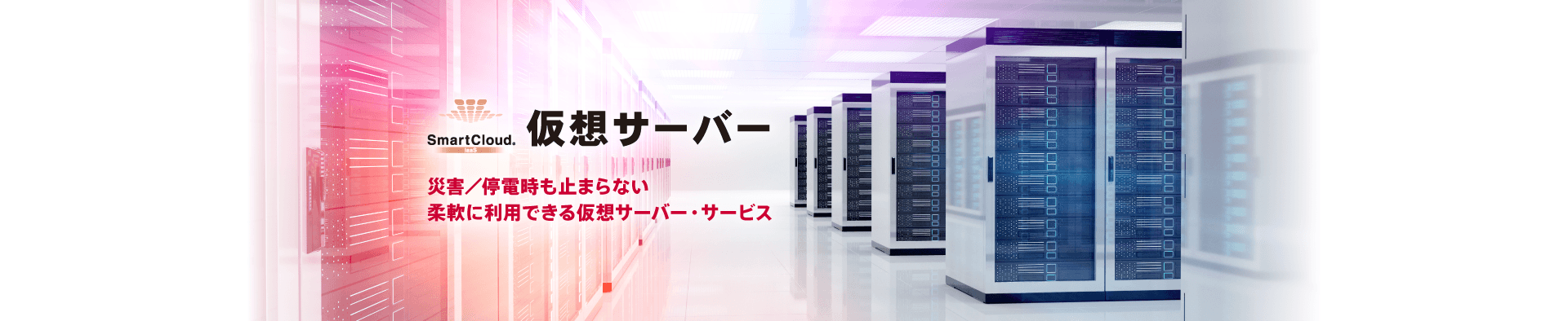 SmartCloud 仮想サーバー イメージ